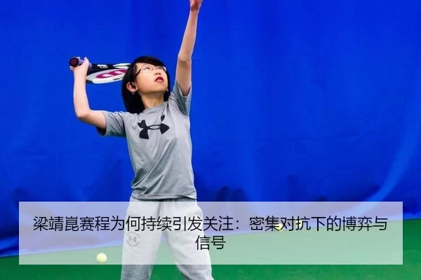 liang-jing-kun-sai-cheng-wei-he-chi-xu-yin-fa-guan-zhu-mi-ji-dui-kang-xia-de-bo-yi-yu-xin-hao-2-270.jpg